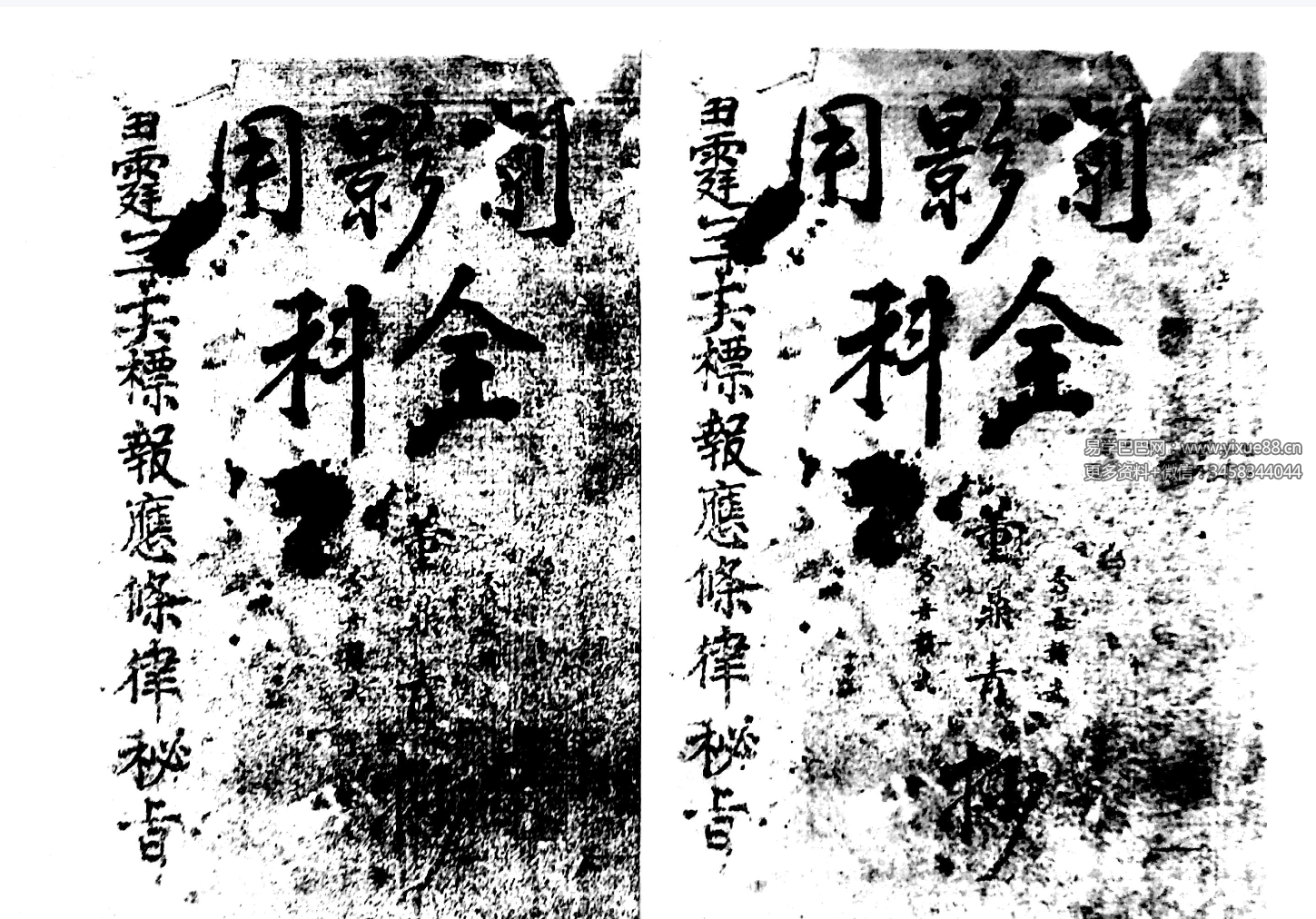 《雷霆三十六标报应条律密旨》37页