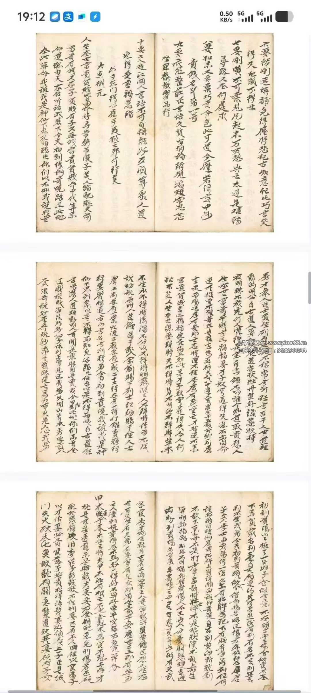 《二十八宿供同三百六十五度》58双页