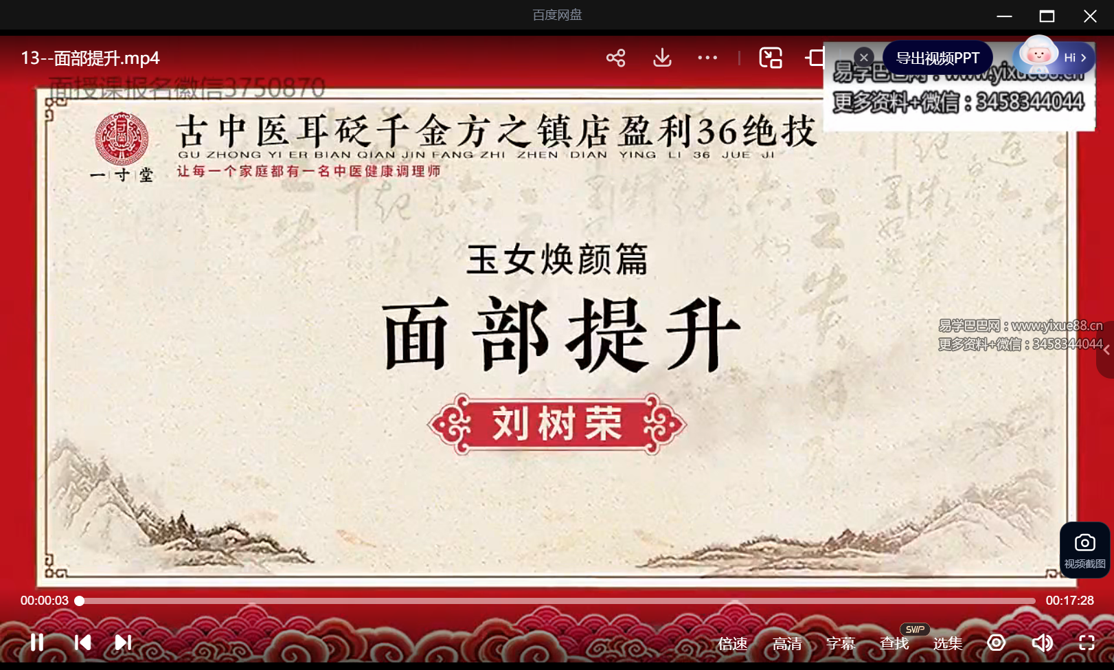 一寸堂 刘树荣镇店盈利36绝技理疗必学36集