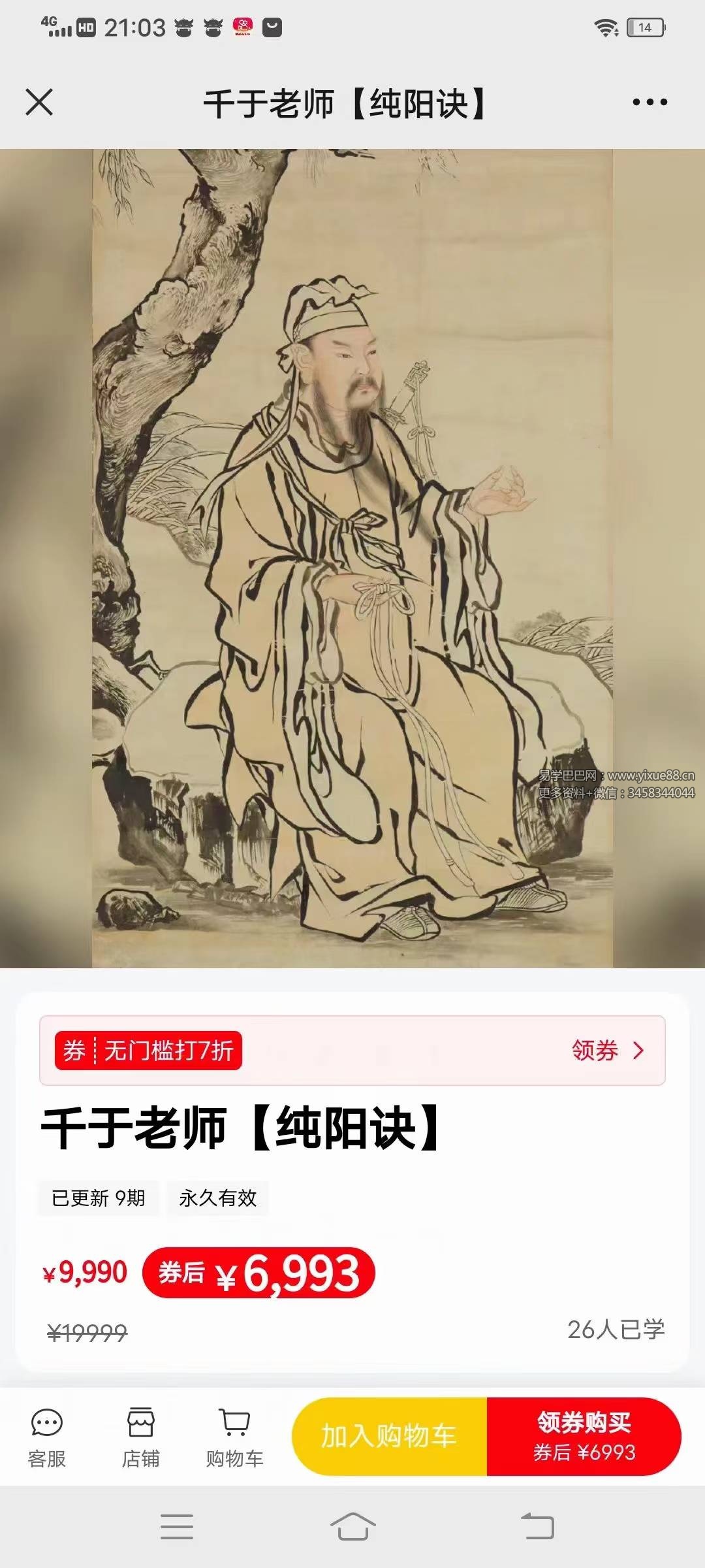 千于老师【纯阳诀】9集