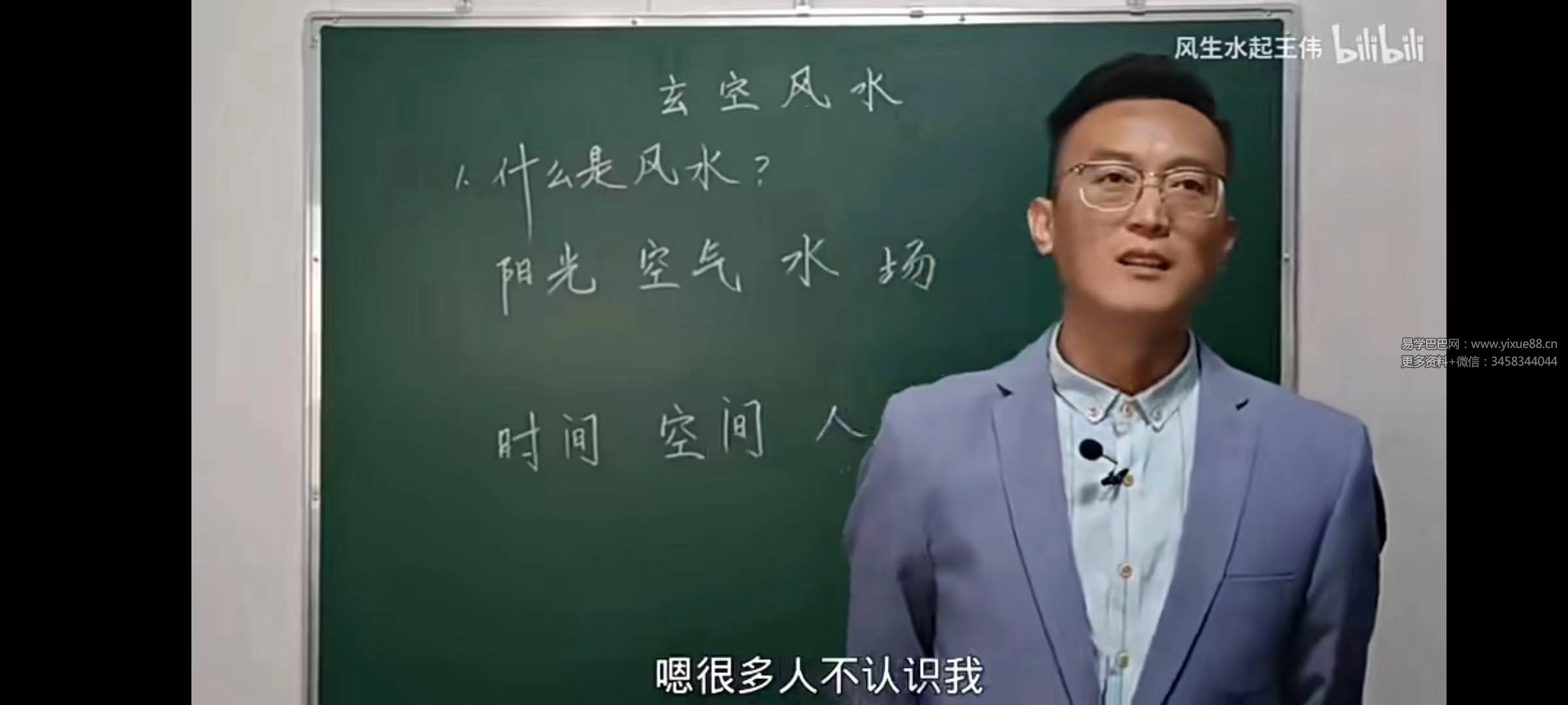 王伟 一个视频让你入门玄空阳宅风水1集视频