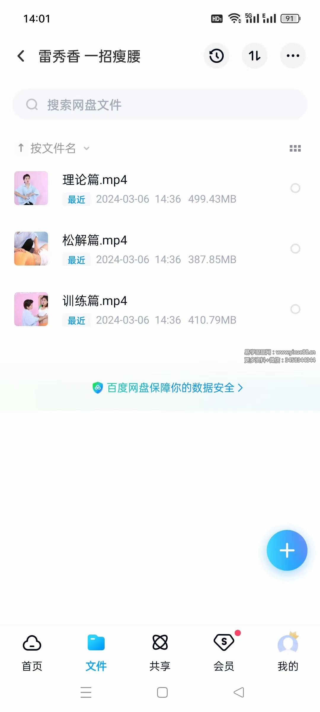 雷秀香 一招瘦腰3集