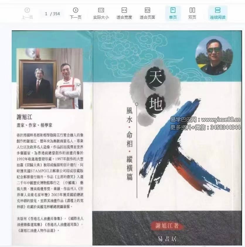 谢旭江《天地人 风水 命相 纵横篇》354页