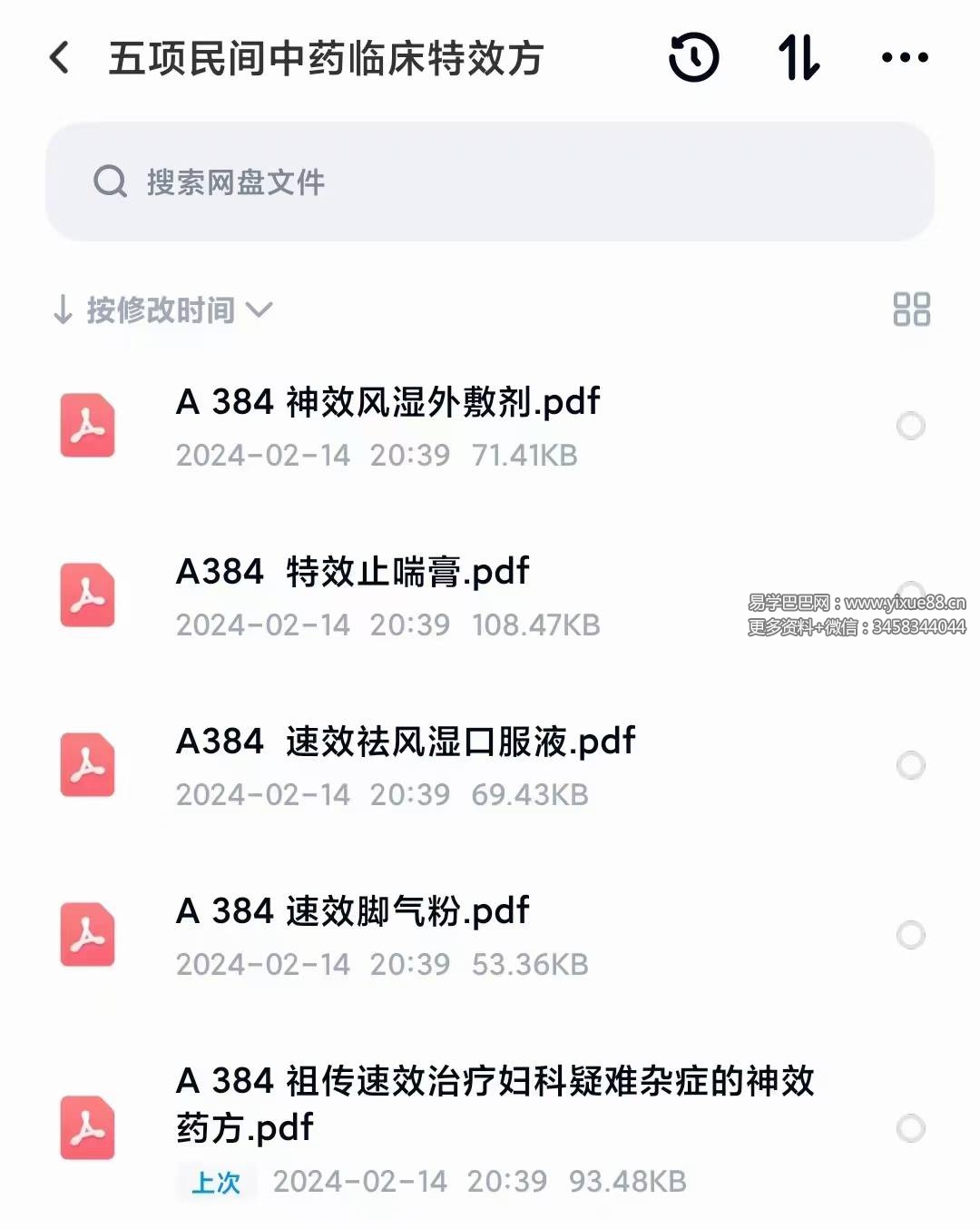 五项民间中药临床特效方秘方必学