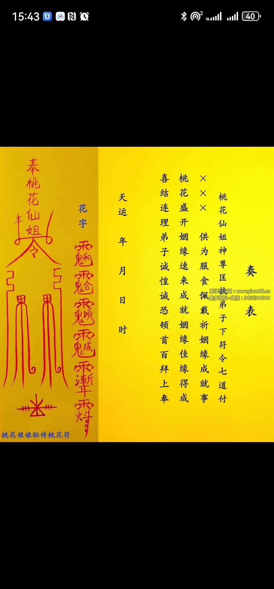 青月秘法 百花仙子桃花仙娘法脉 文档+图片