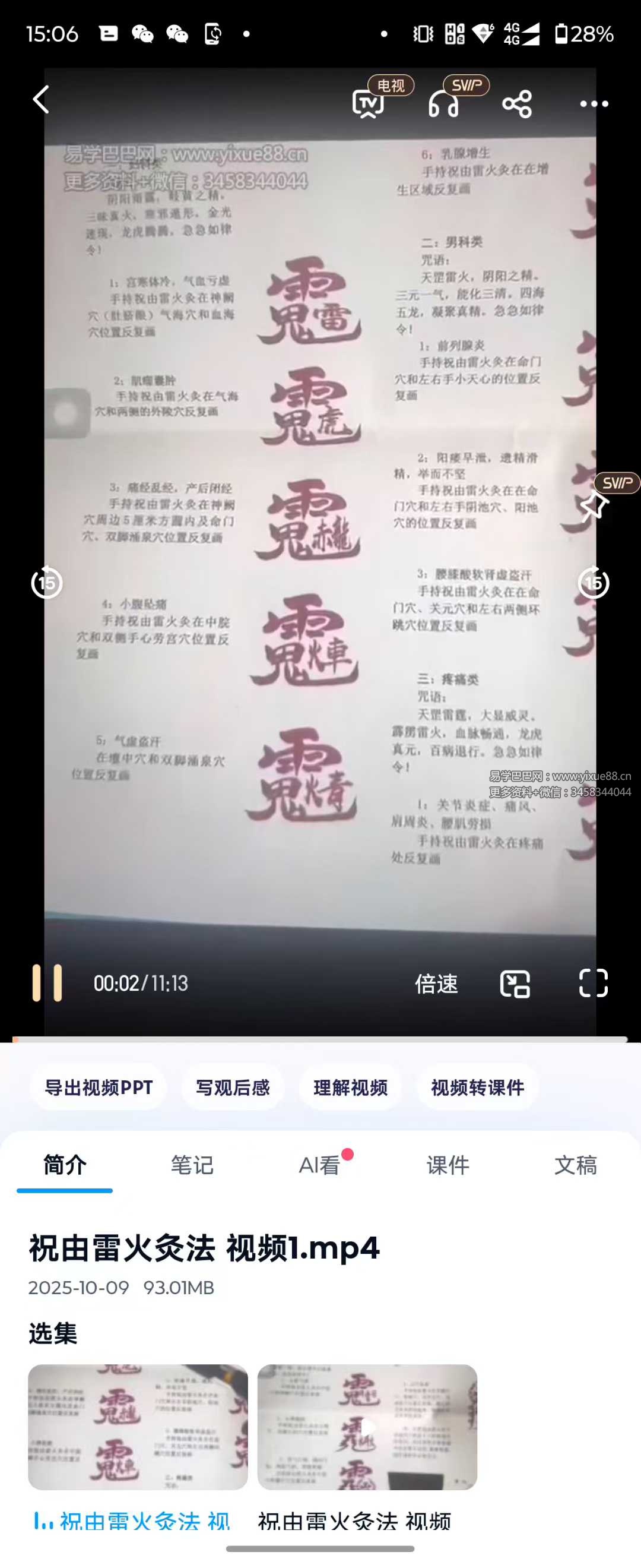 青月秘法 祝由雷火灸法 视频+文档