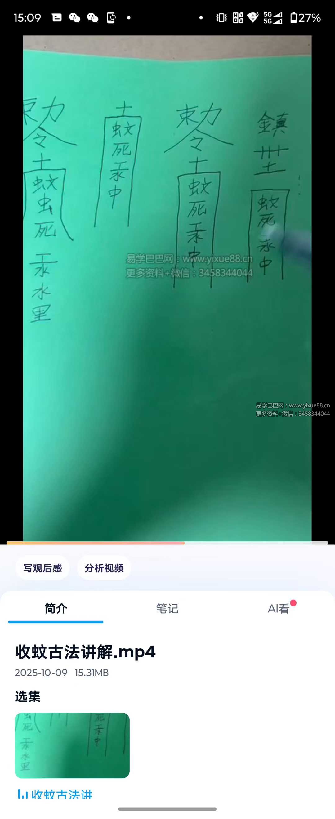 青月秘法 收蚊古法 视频+图片