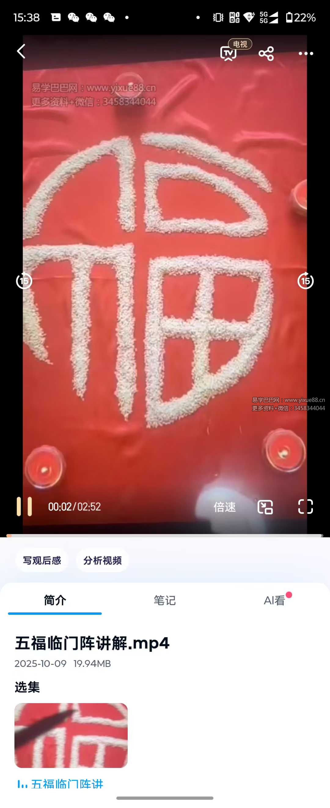 青月秘法 五福临门阵 视频+文档