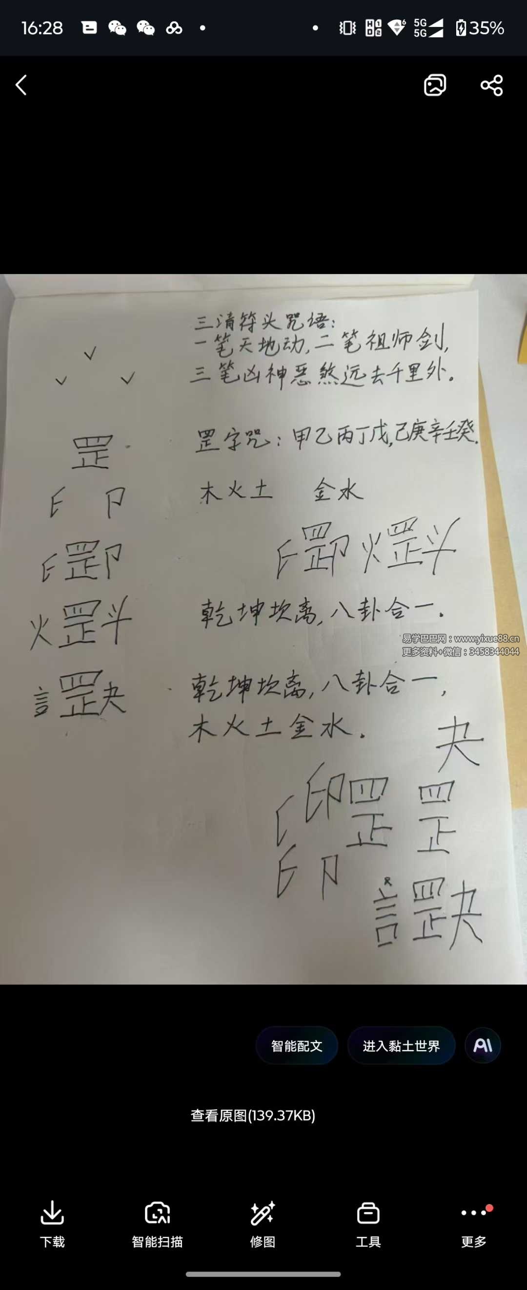 青月 画符秘咒 视频2集