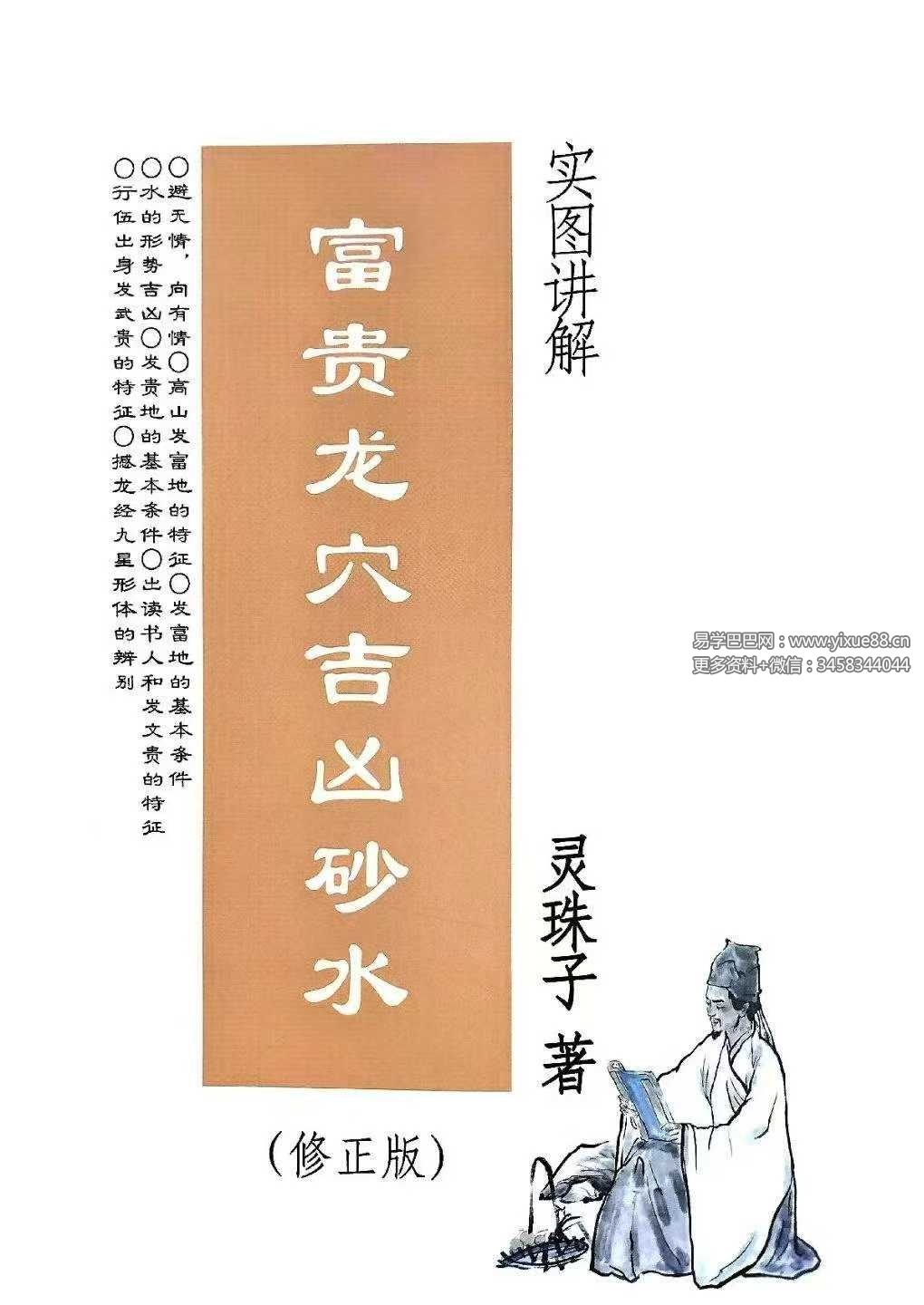 灵珠子《富贵龙穴吉凶砂水》247页