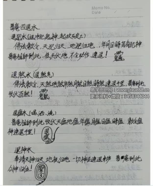 《南传普庵水法》现代35页