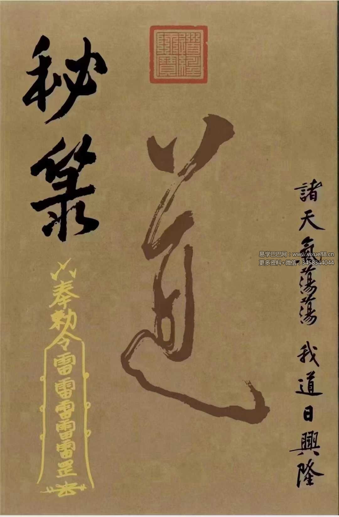 道教符咒法本《秘箓》233页 彩色版