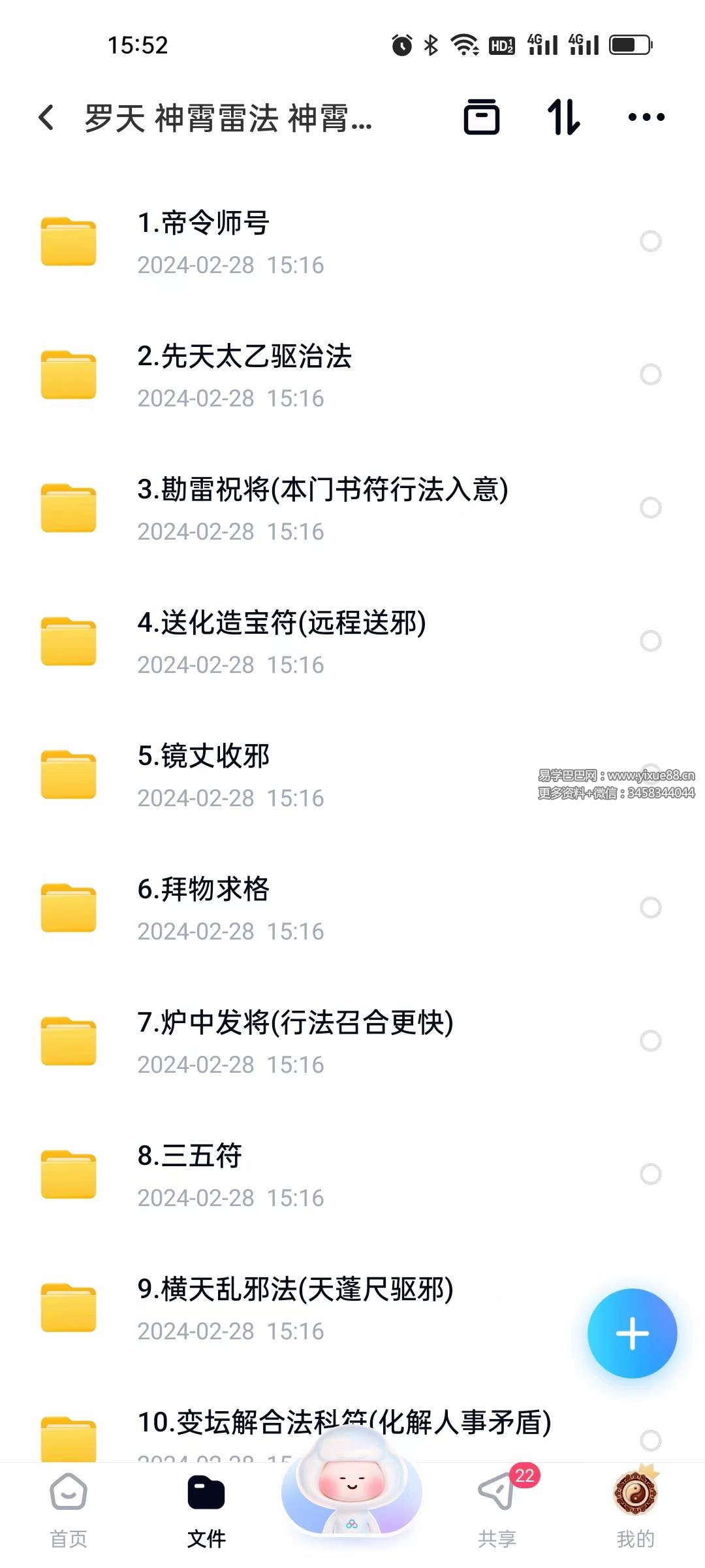 罗天 神霄雷法 神霄派法术（第七期）