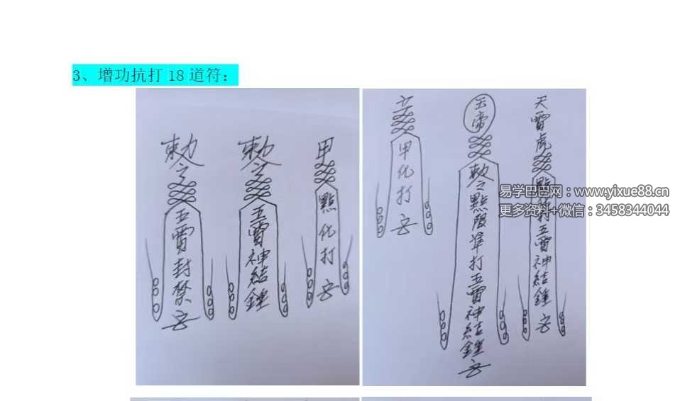 罗金《华光十五手》课件