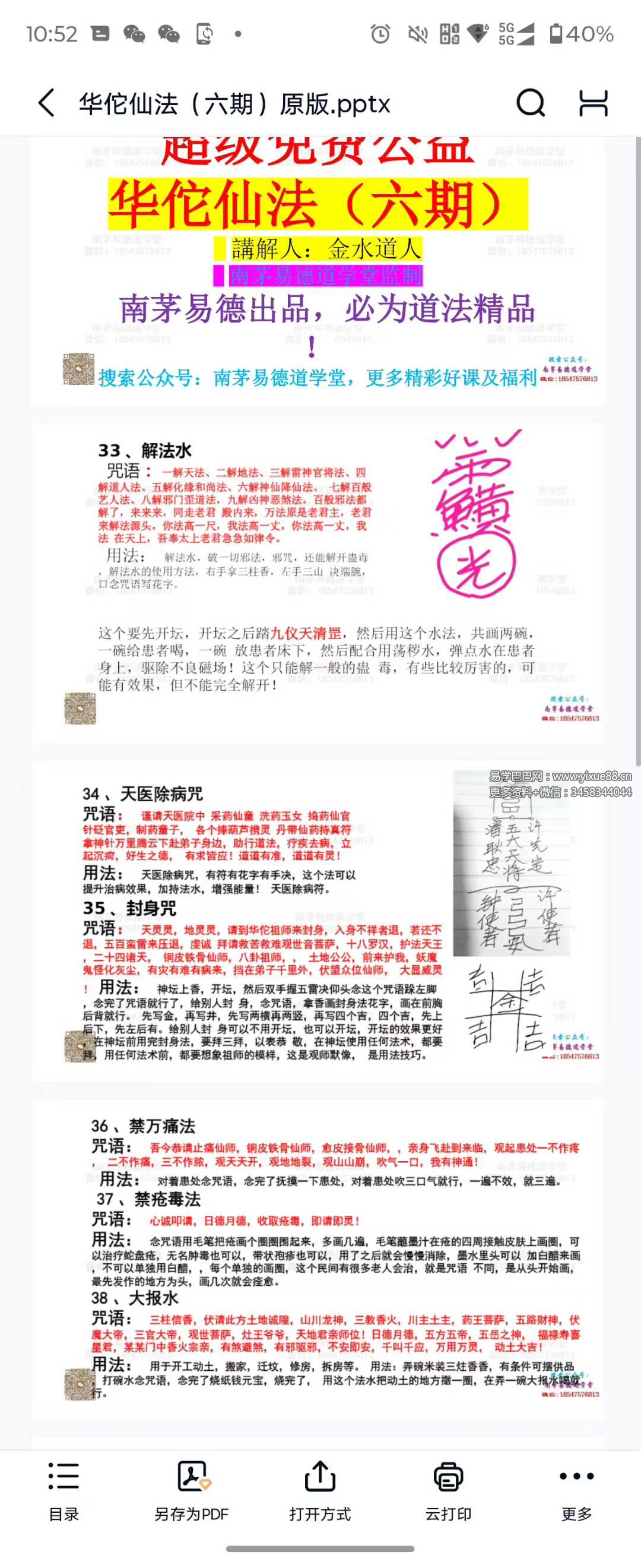 金水道人《华佗仙法》6期合集