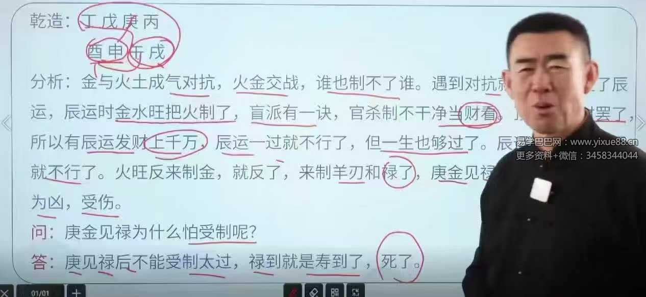 五俊老师盲派八字17集