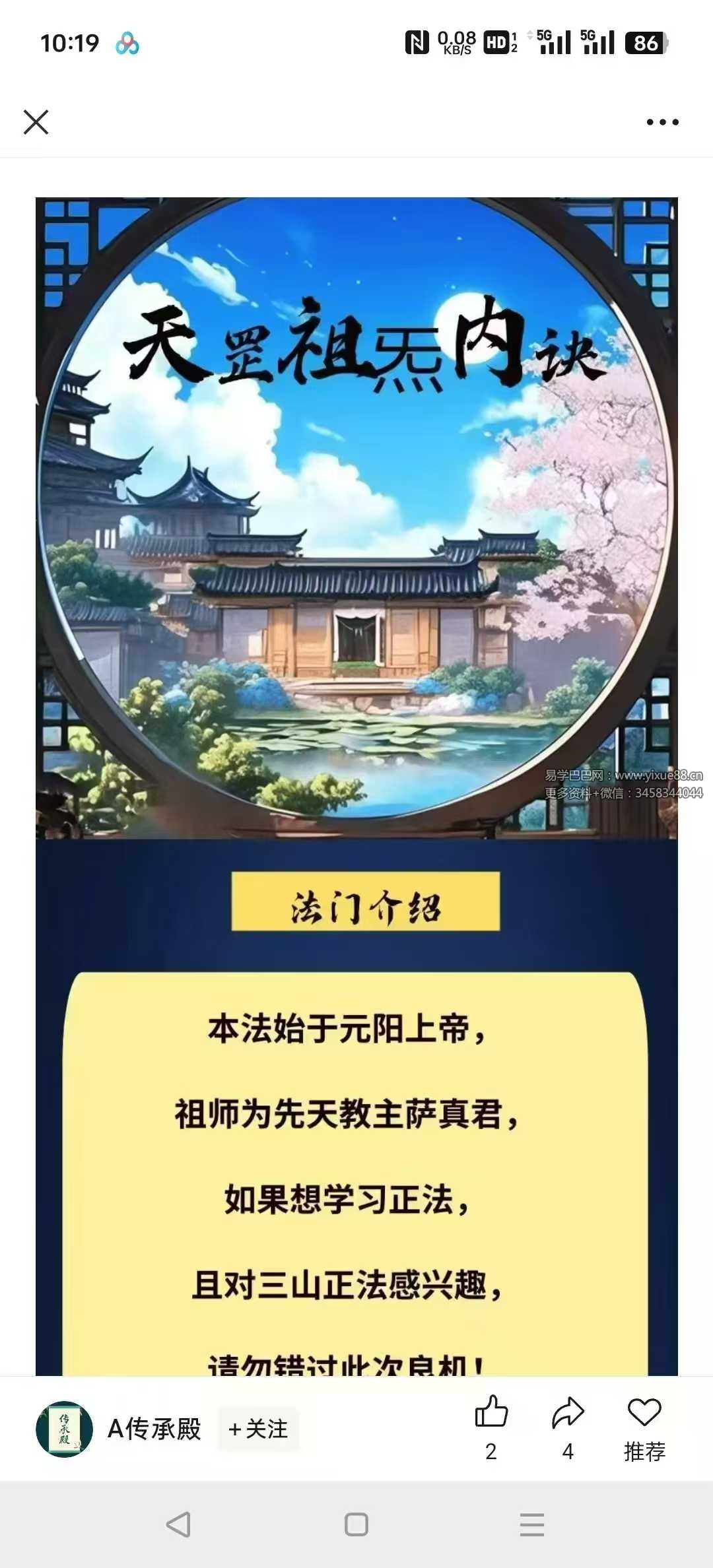 尚渊 先天教天罡祖炁内诀1集视频