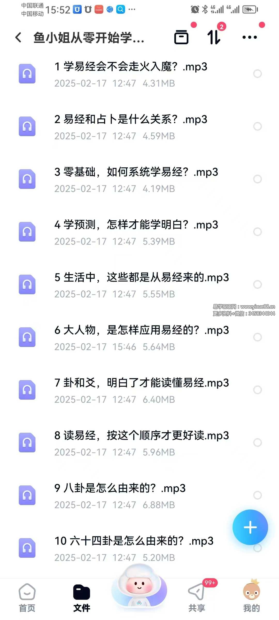 鱼小姐从零开始学《易经》37节录音