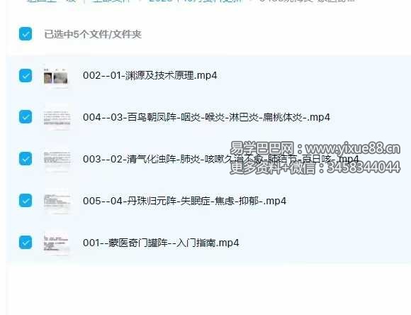 姚梅良 蒙医奇门罐阵5集