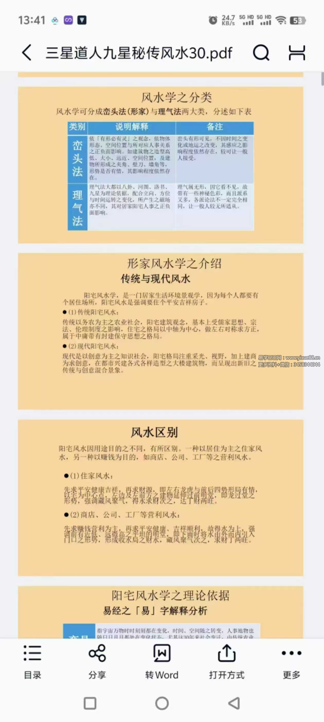 三星道人《九星秘传风水》81页