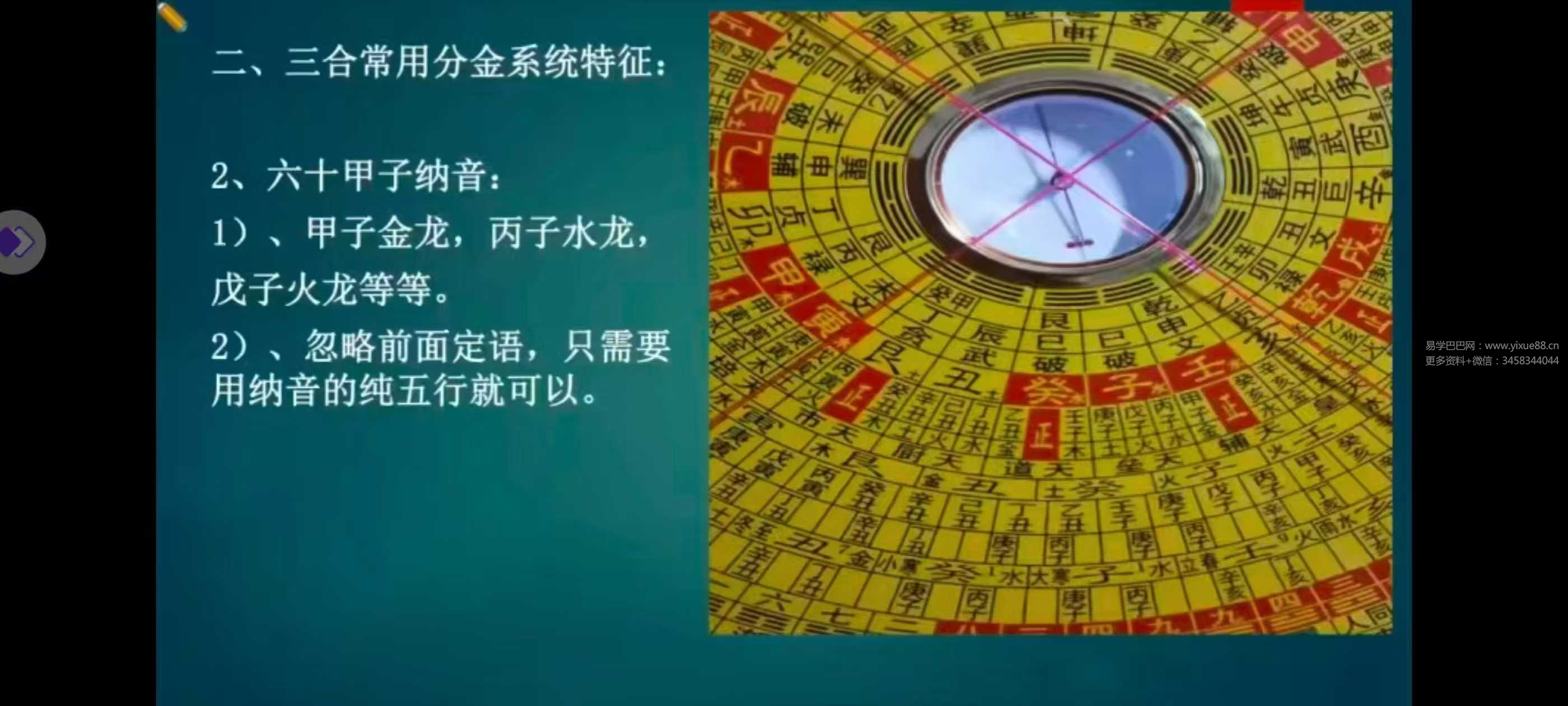 学易致用《罗盘三合分金系统精讲》17集