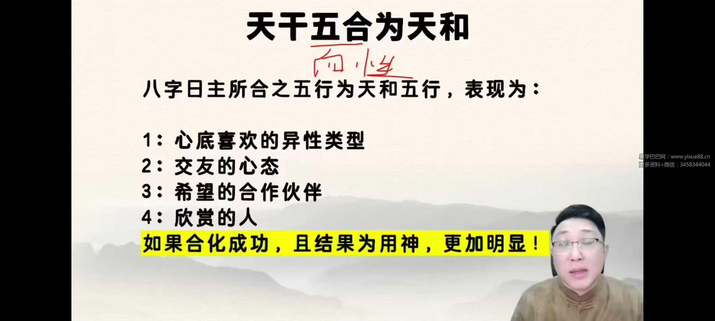 范三明《玄天四柱玄机研修班》5集