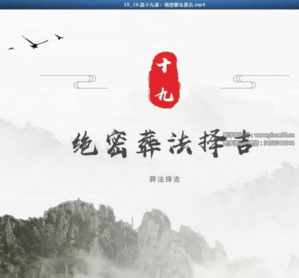 易雲 易云阴宅风水50讲