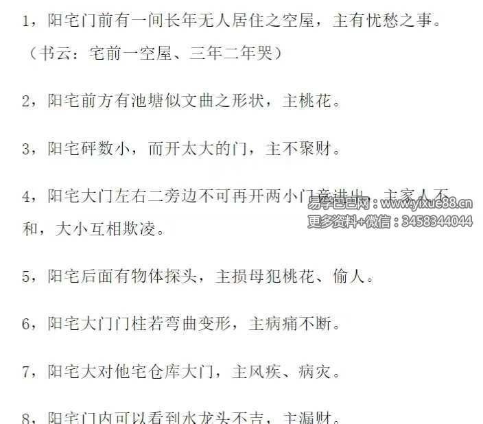 【口诀】阳宅吉凶顺口溜，多看多记福泽久11页