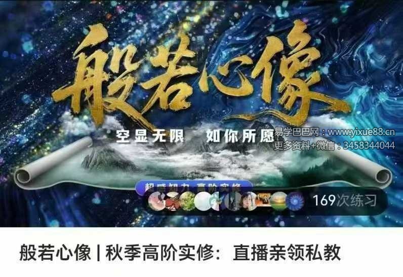 【墨尔冥想】唐宁—般若心像  秋季高阶实修：直播亲领私教29集