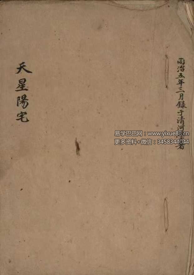 王益鸣著《天星阳宅》古籍102筒子页