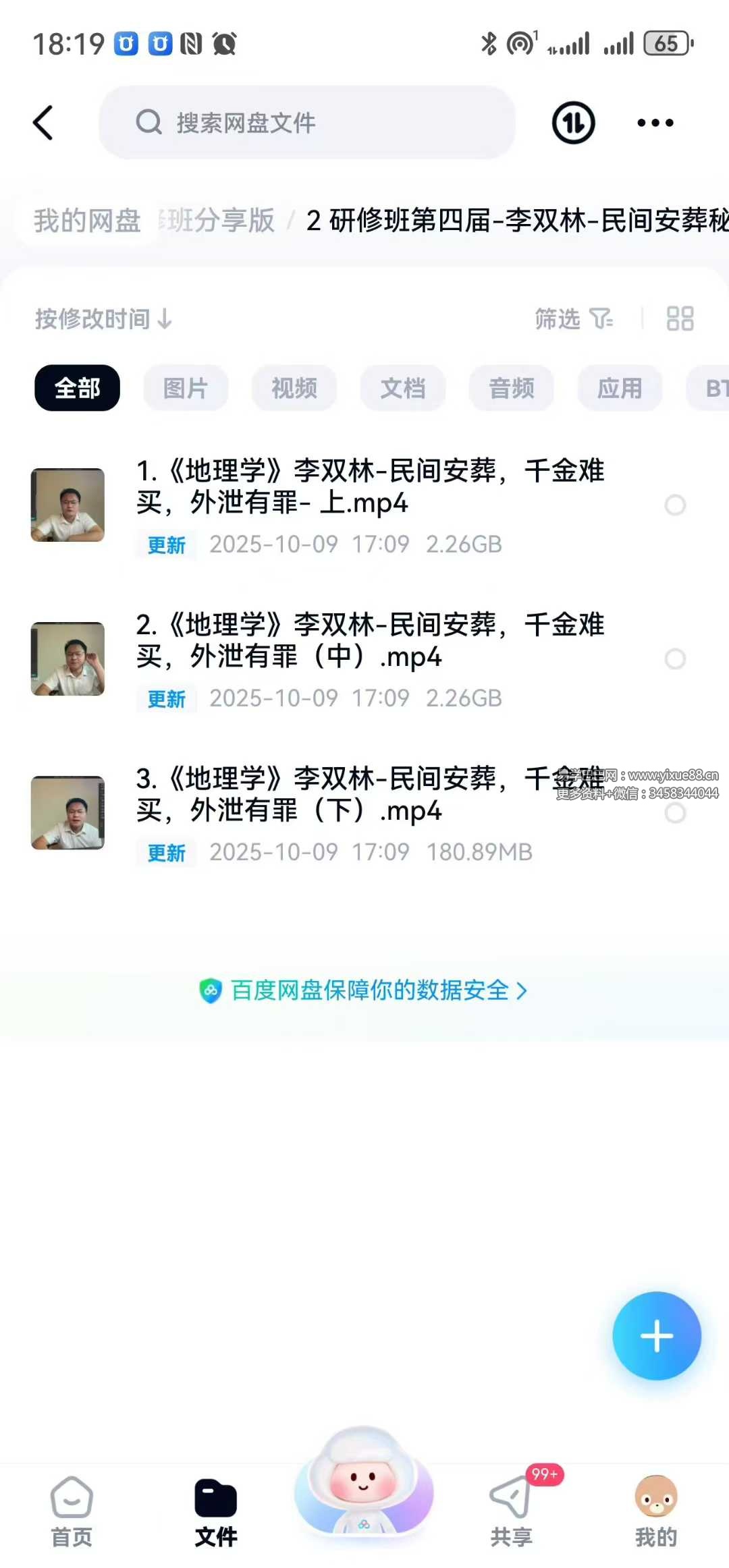 算乎国学 李双林 第4届弟子班研修班《民间安葬+迁葬》5集