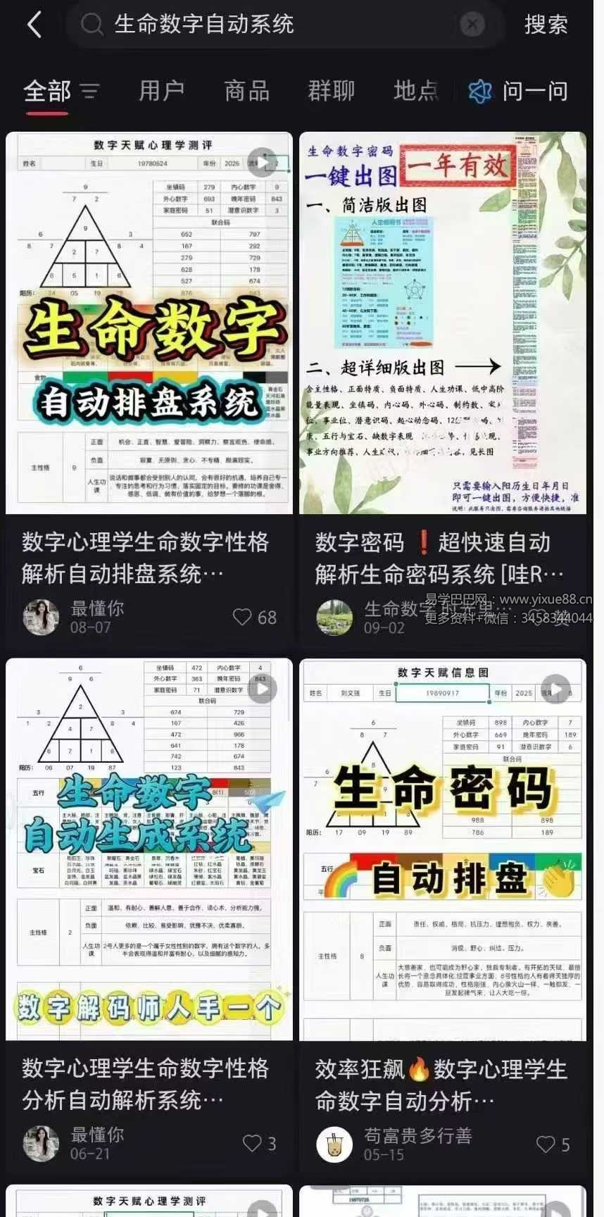 灵数排盘 生命数字自动生成系统软件（V2)