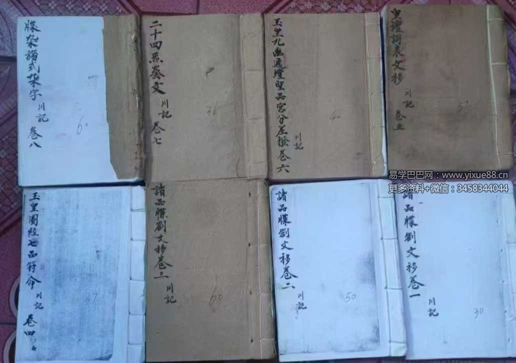 《清微文检》八卷合集