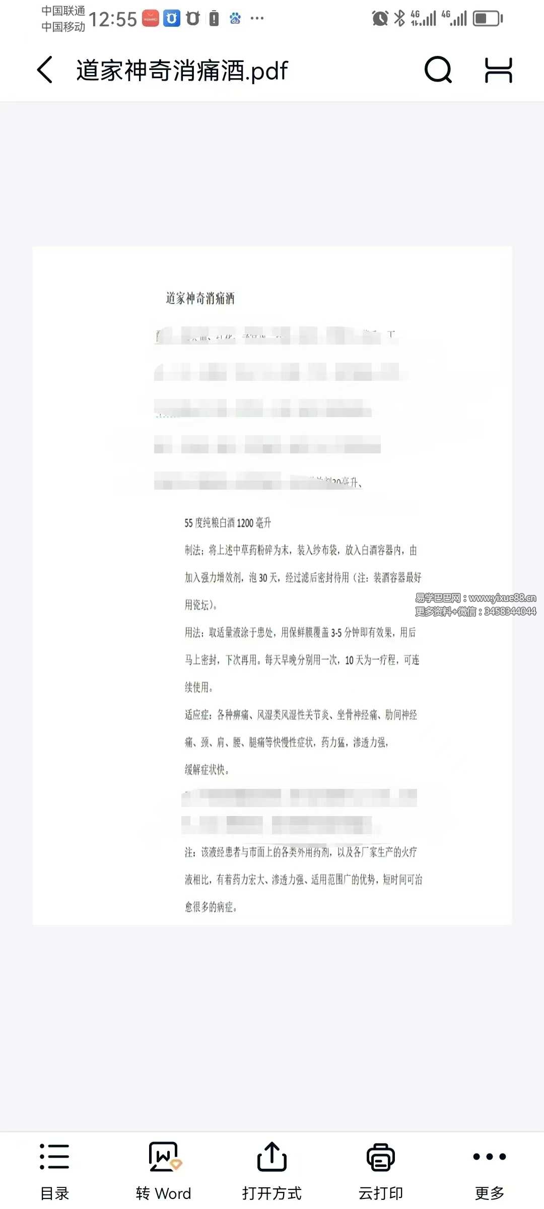 《道家神奇消痛酒》（ 疼痛外用涂擦剂）