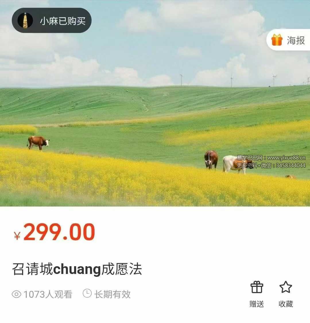 莲华藏《召请城隍办事法 召请城隍成愿法》法本