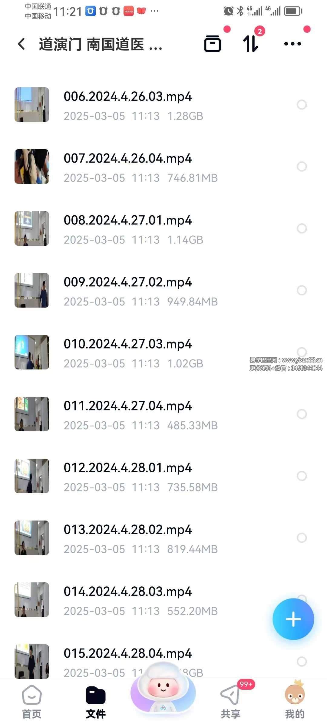 道演门 南国道医 道医神药双解首期临床班