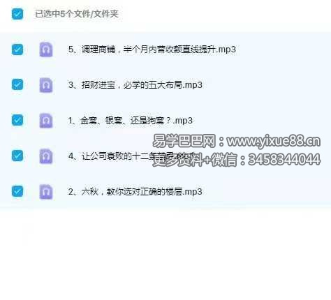 天星日进斗金的秘诀 5节音频