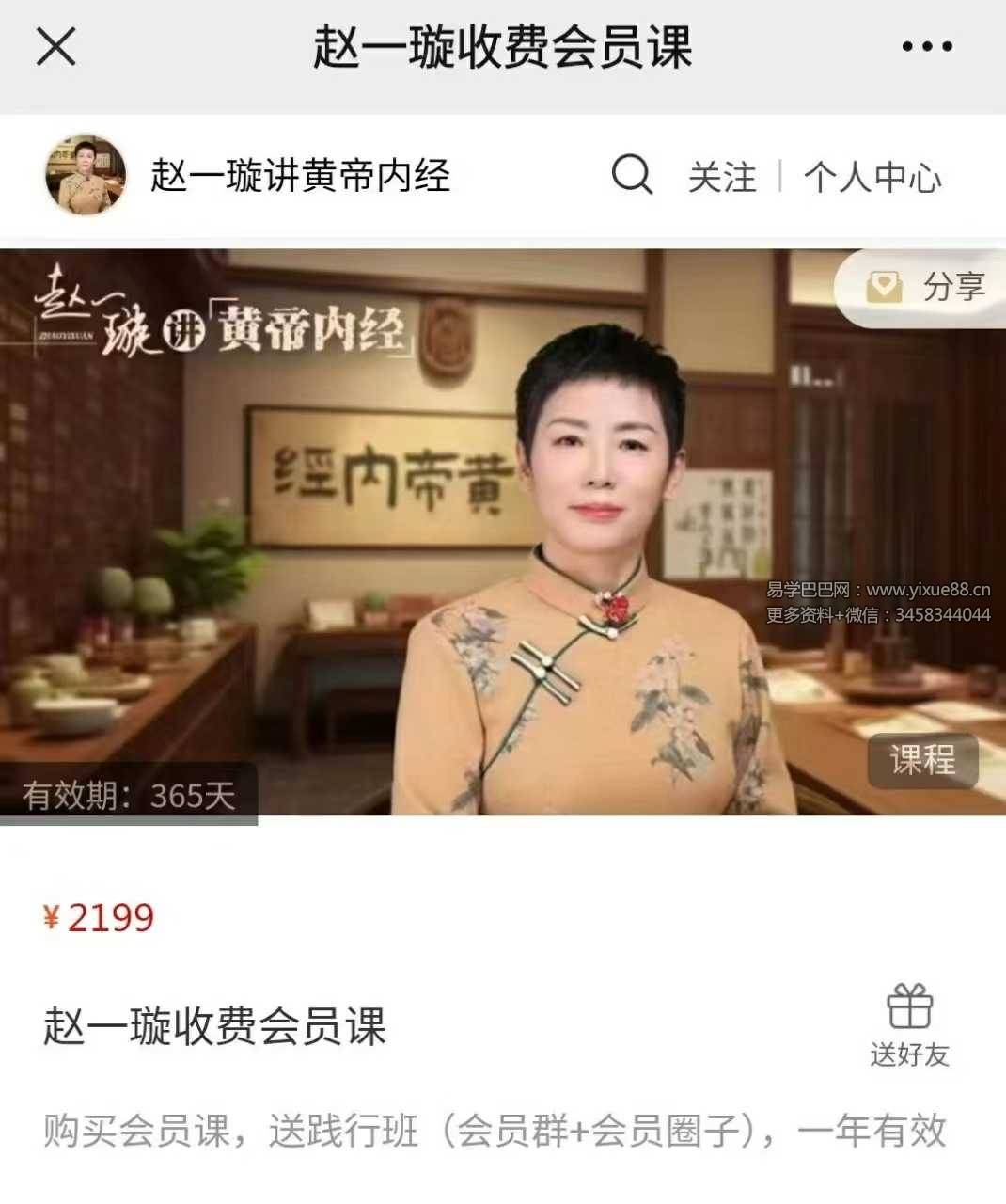 赵一璇黄帝内经 收费会员课