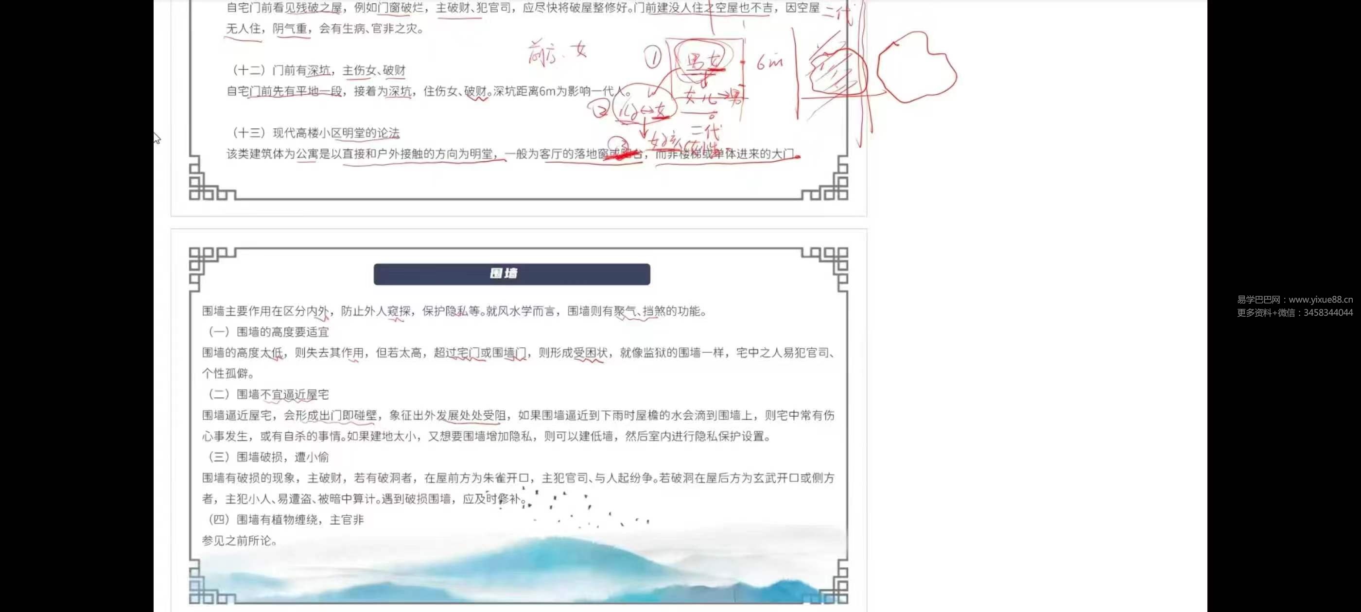秦根霖《阳宅风水课》41集