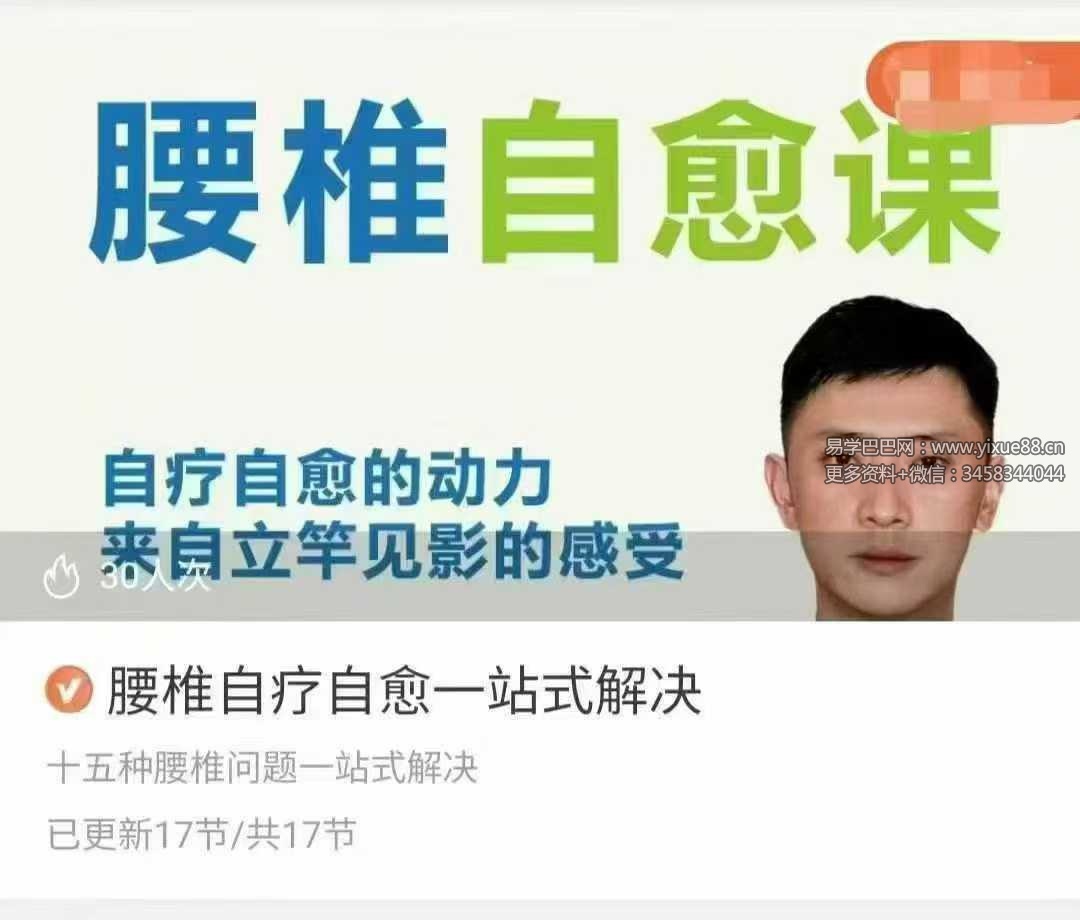 腰椎自疗自愈 一站式解决17集视频