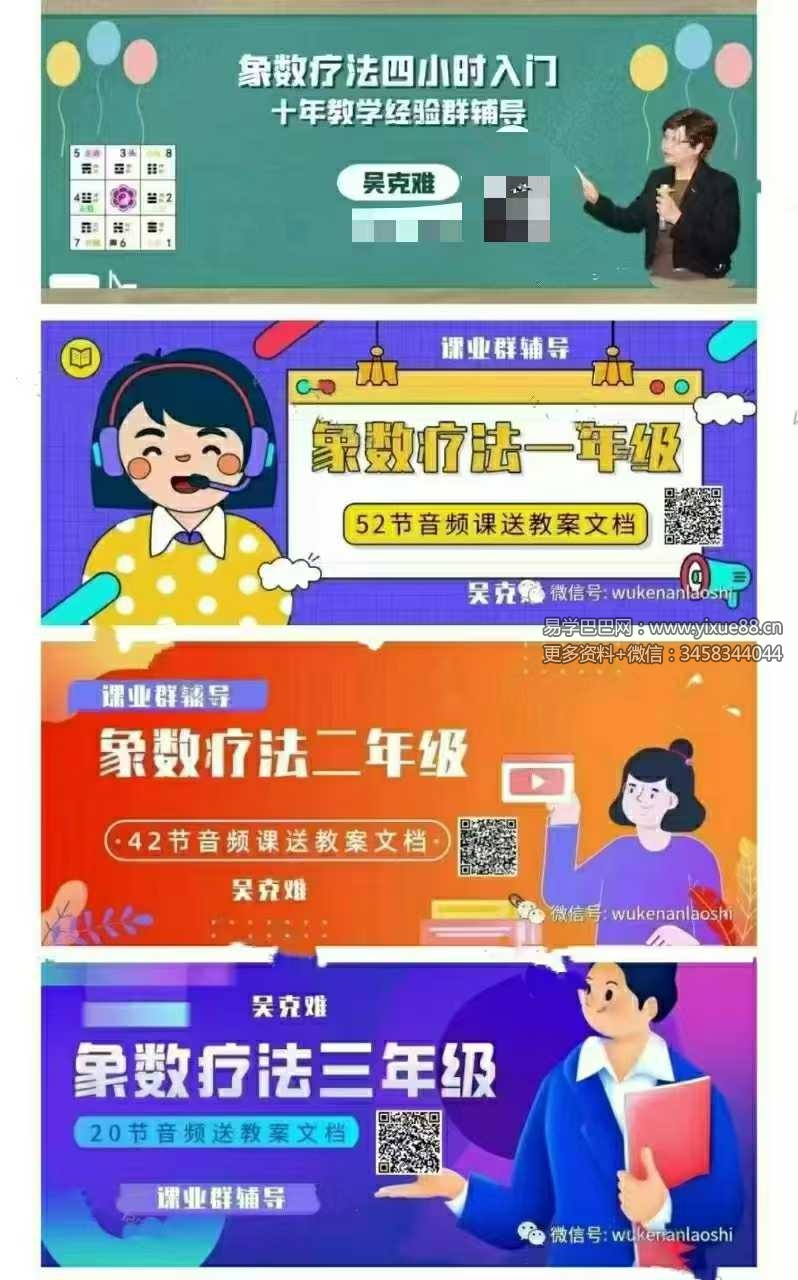 吴克难《象数疗法》5套合集