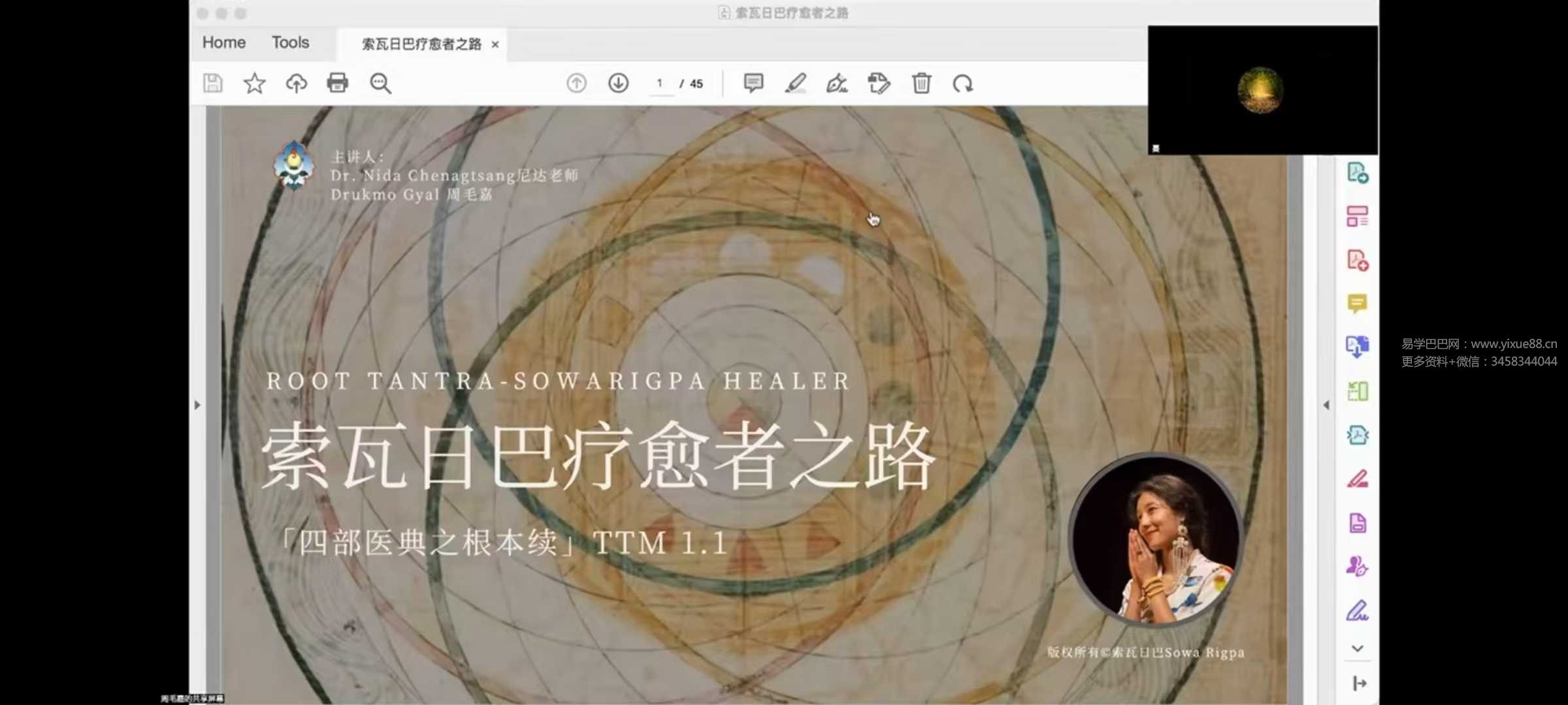 索瓦日巴Sowa Rigpa【藏医能量医学】50集