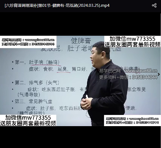 六珍存滋调理滋补 线上课21集