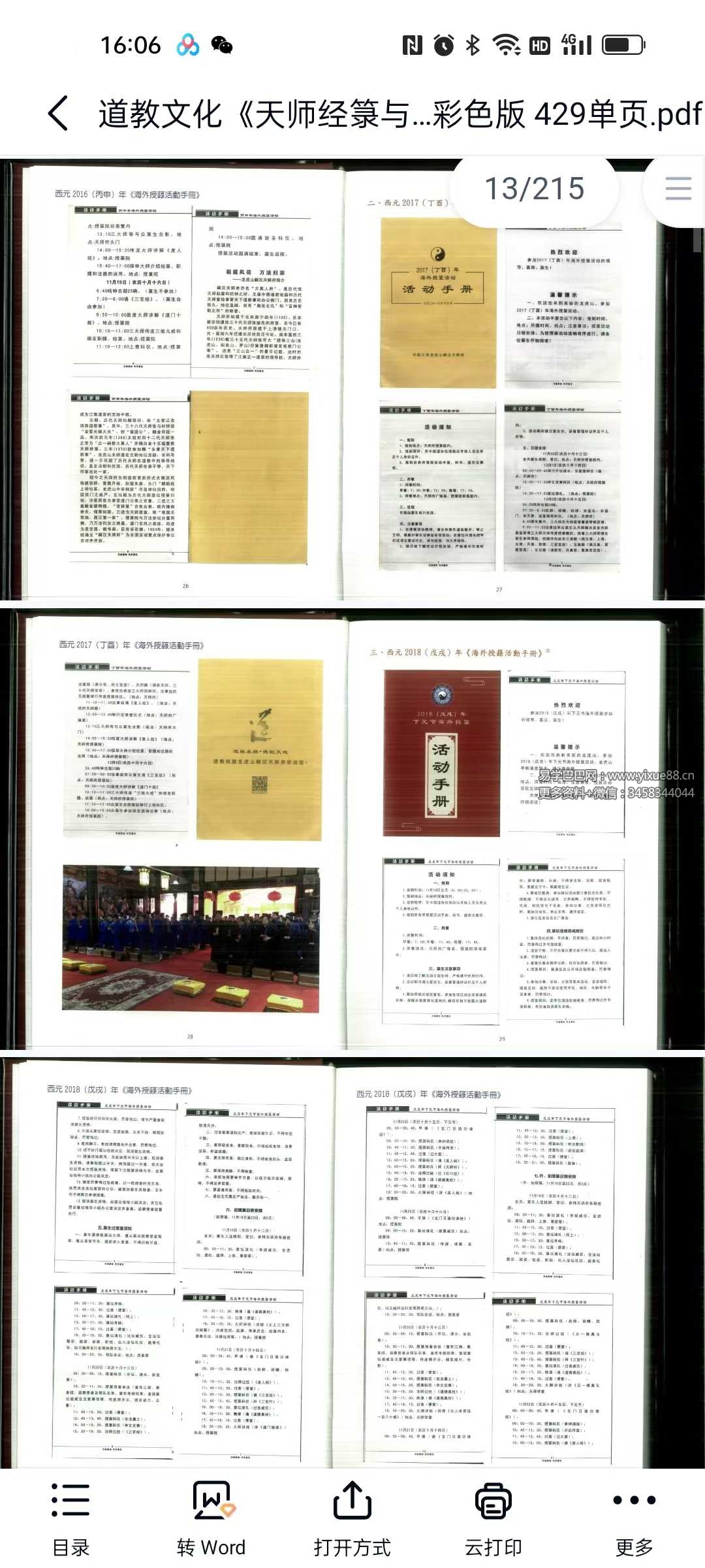 道教文化《天师经箓与仪式》429页 彩色版