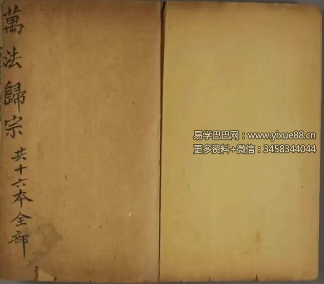 《万法归宗》古本16卷279双页