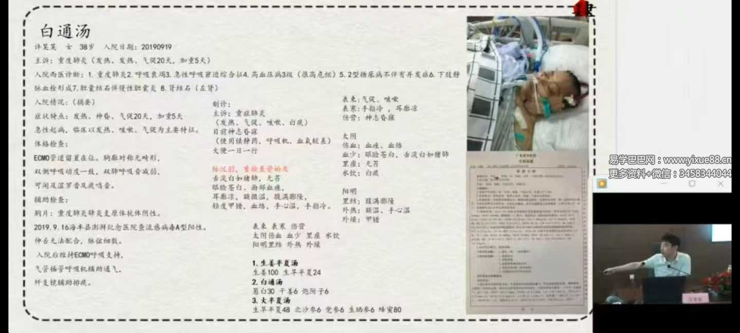 许家栋经典经方十年回顾之理法大课暨临床带教14集视频全集