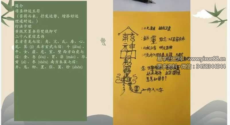 玄桦函授 北真四圣玉册 视频+课件
