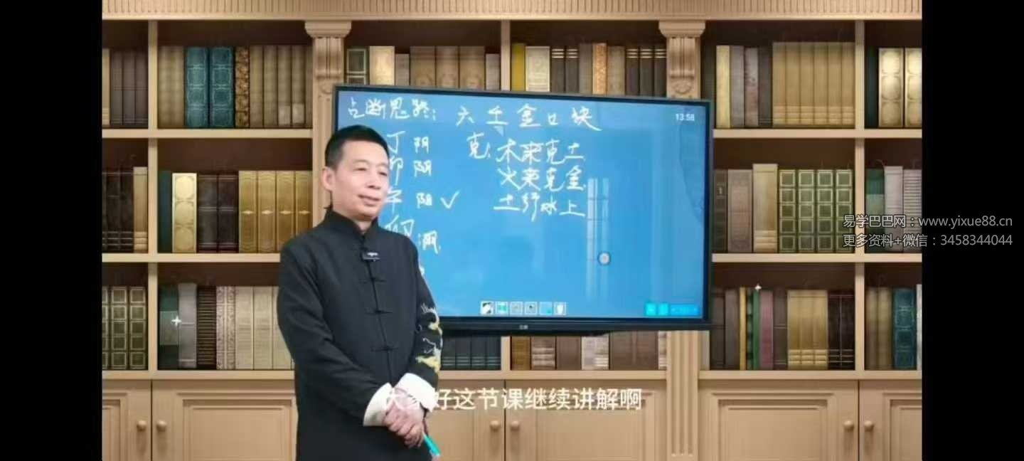 罗云广缘《六壬金口诀（高级）》15集