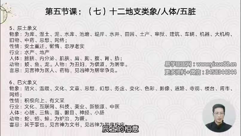 晓风老师《子平命理八字》85集
