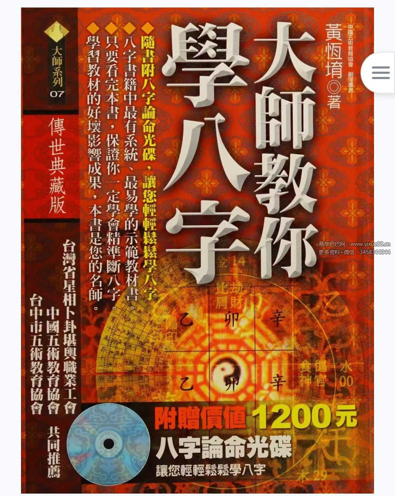 黄恒堉《大师教你学八字》599页